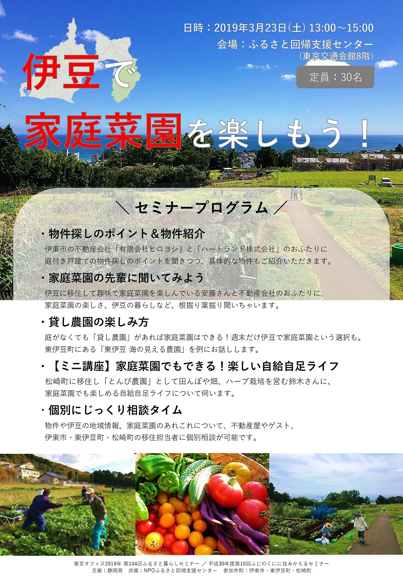 「伊豆で家庭菜園を楽しもう！」セミナー | 移住関連イベント情報
