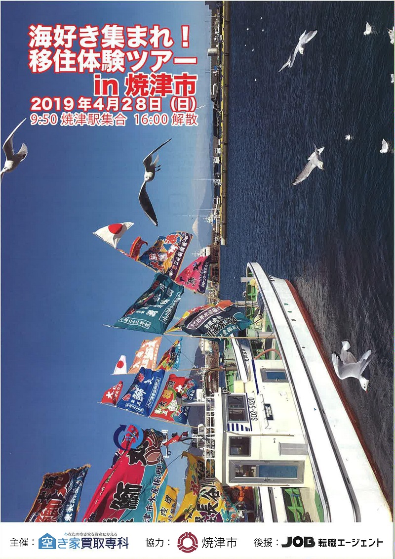 海好き集まれ！移住体験ツアーin焼津市 | 移住関連イベント情報