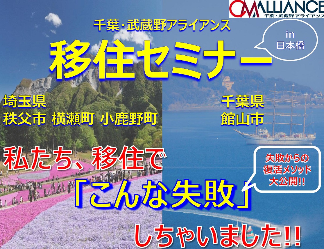 私たち、移住で「こんな失敗」しちゃいました！！ | 移住関連イベント情報