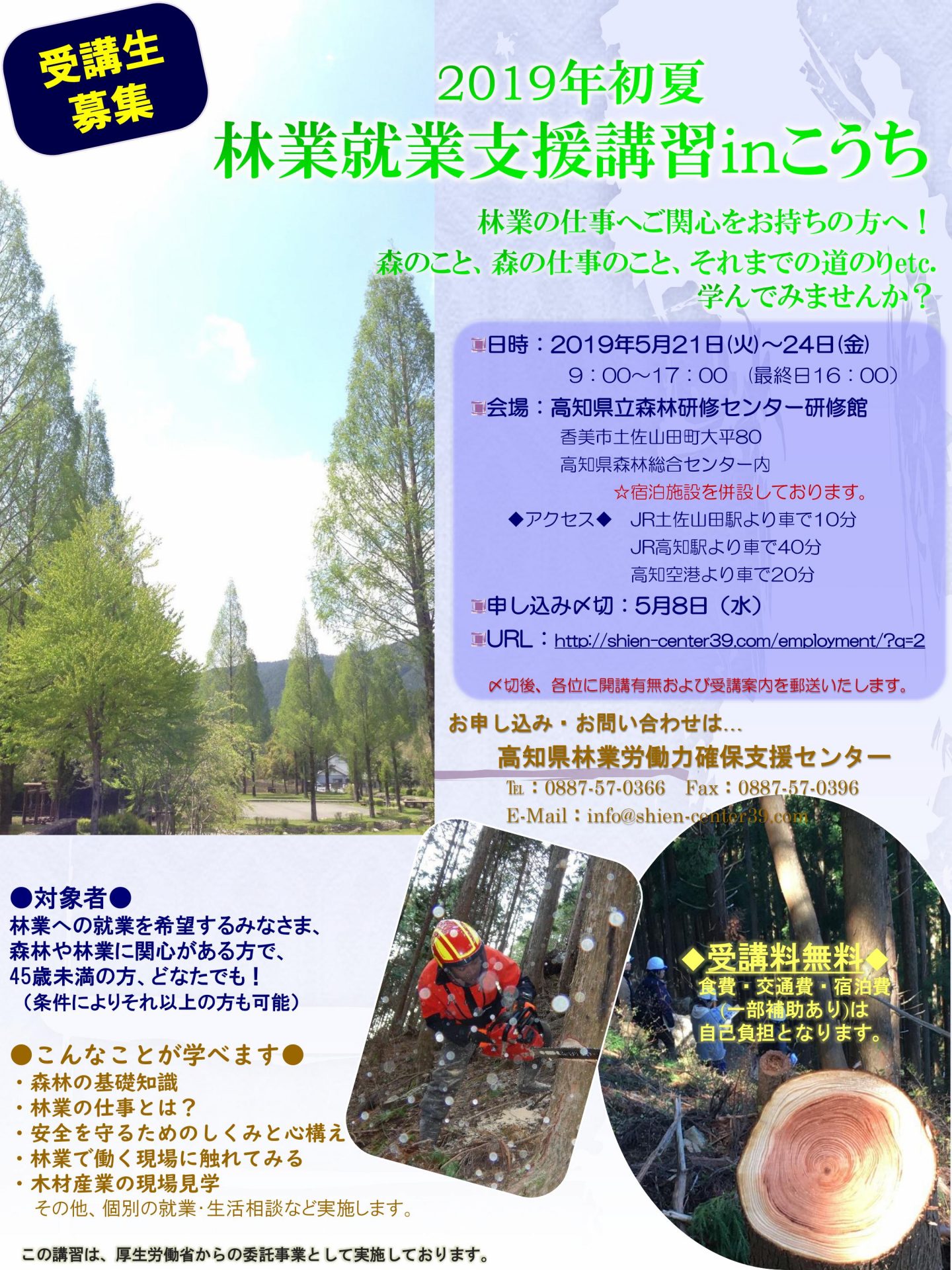 高知県　林業就業支援講習を開催！ | 移住関連イベント情報