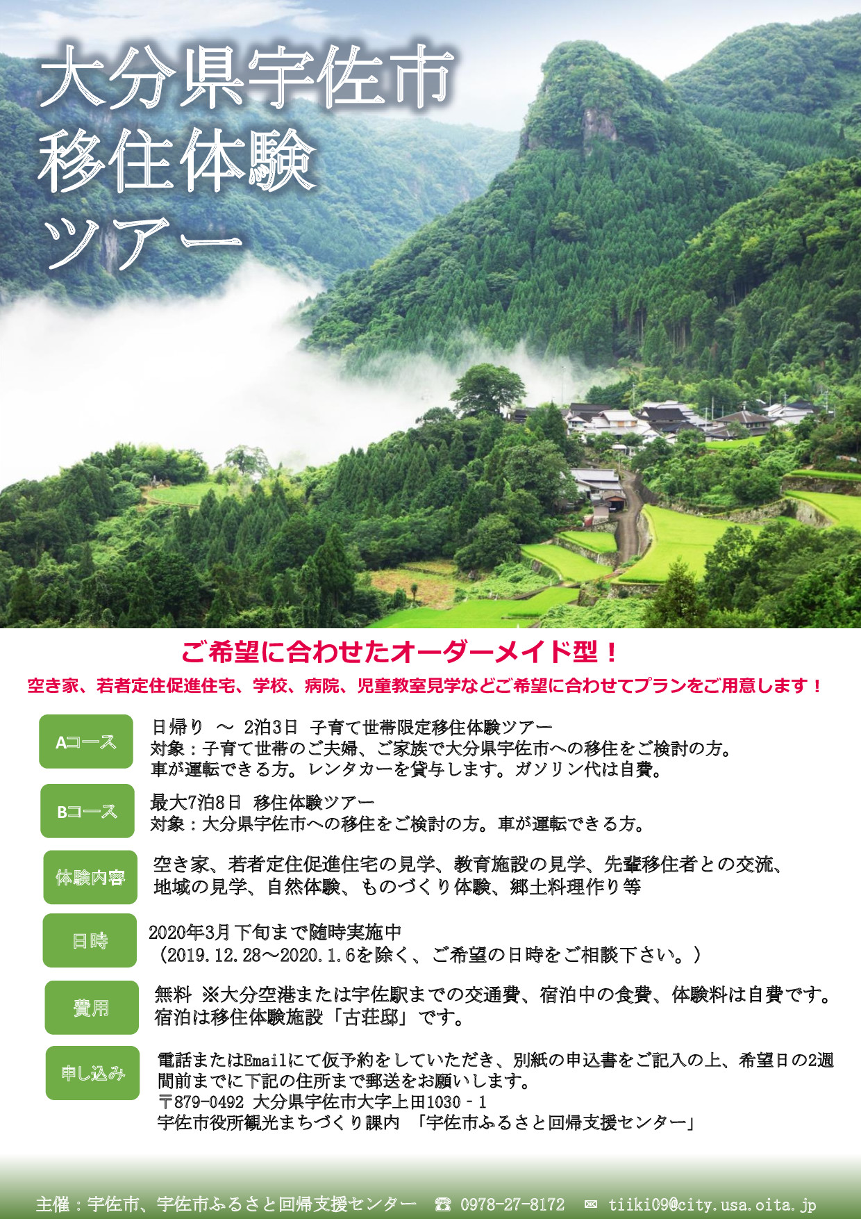 【宇佐市】移住体験ツアー | 移住関連イベント情報