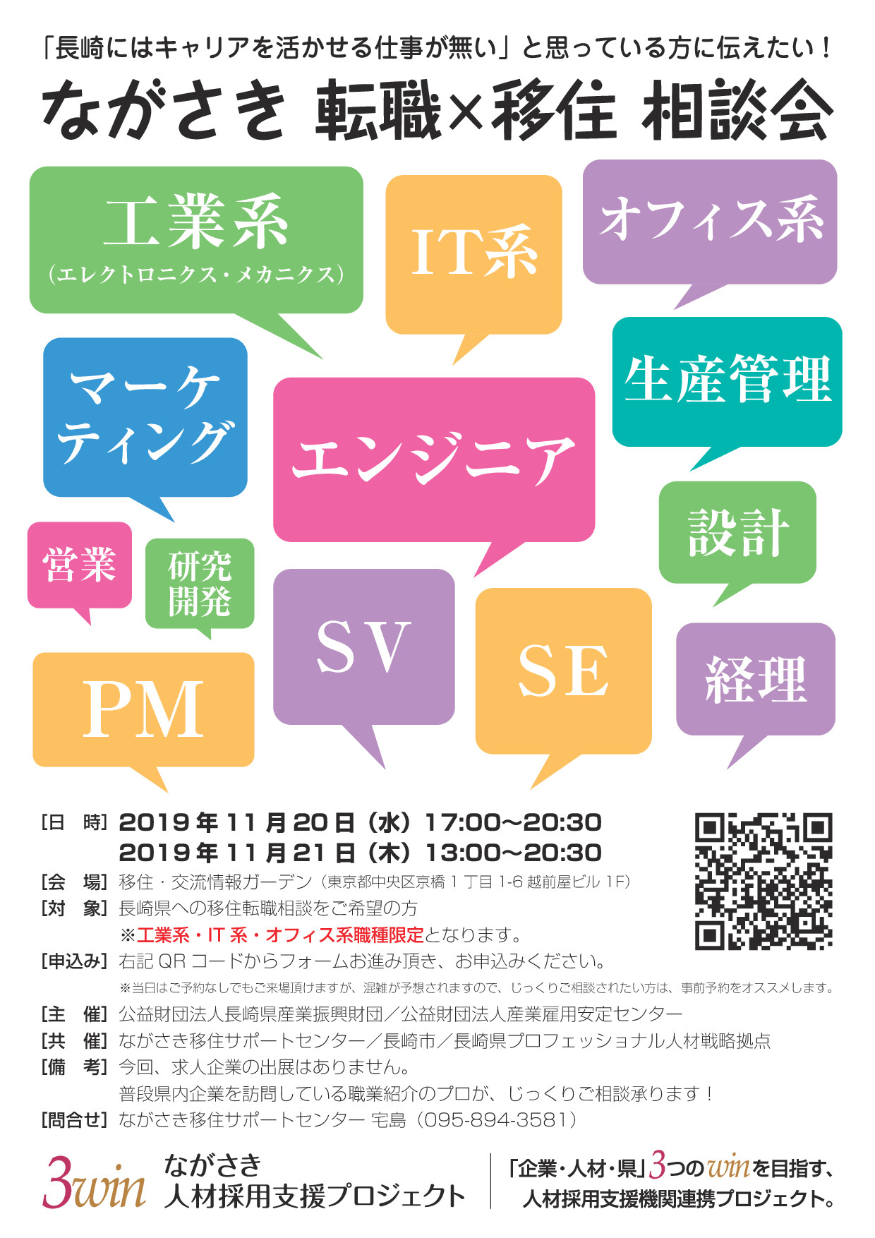 ながさき 転職×移住 相談会  in東京 | 移住関連イベント情報