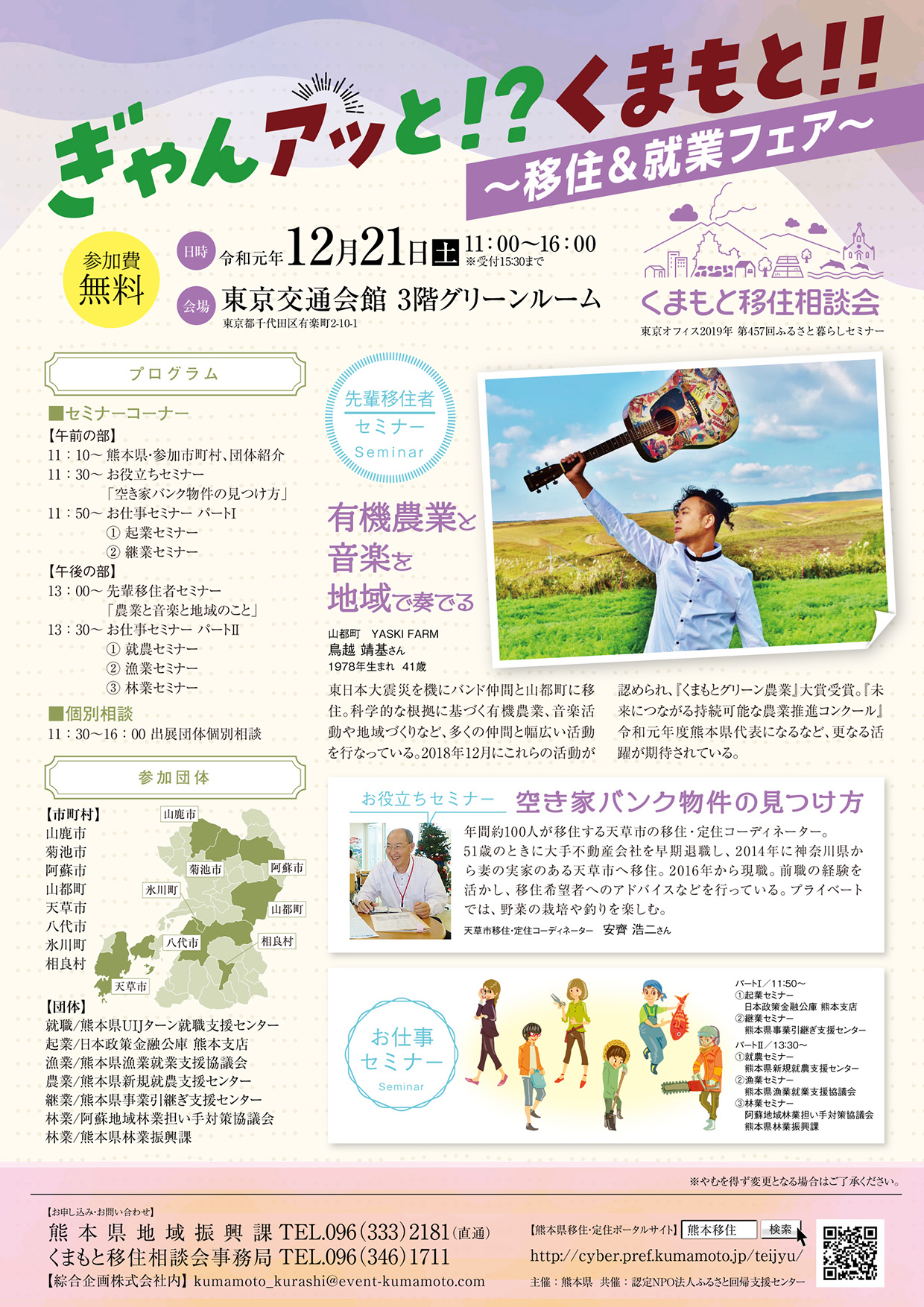 ぎゃんアッと!?くまもと!! ~移住&就業フェア~ | 移住関連イベント情報