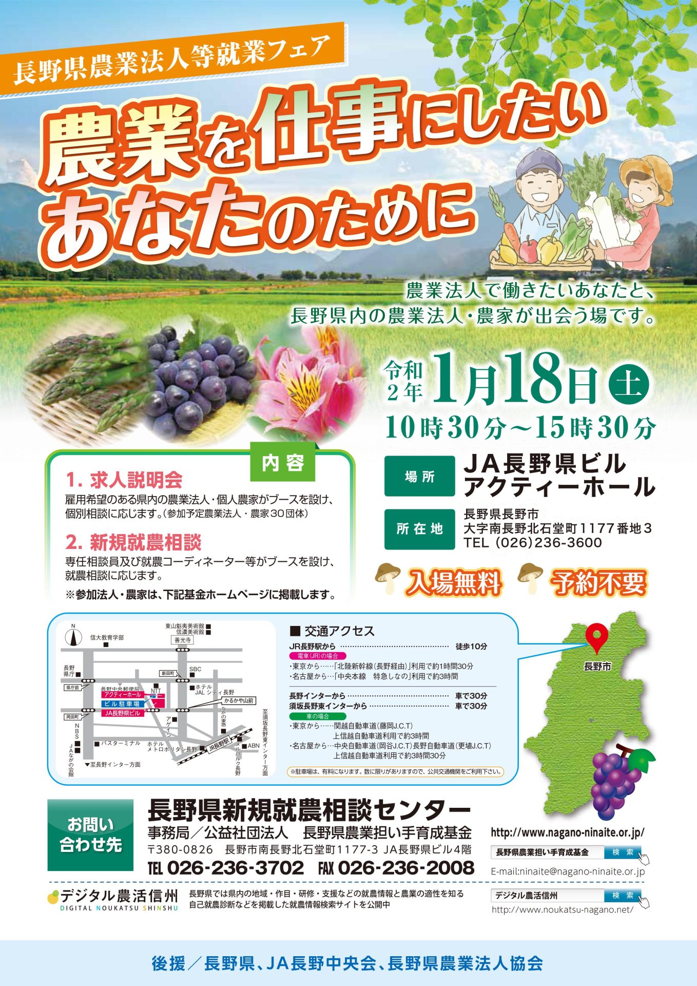 長野県農業法人等就業フェア～農業を仕事にしたいあなたのために～ | 移住関連イベント情報