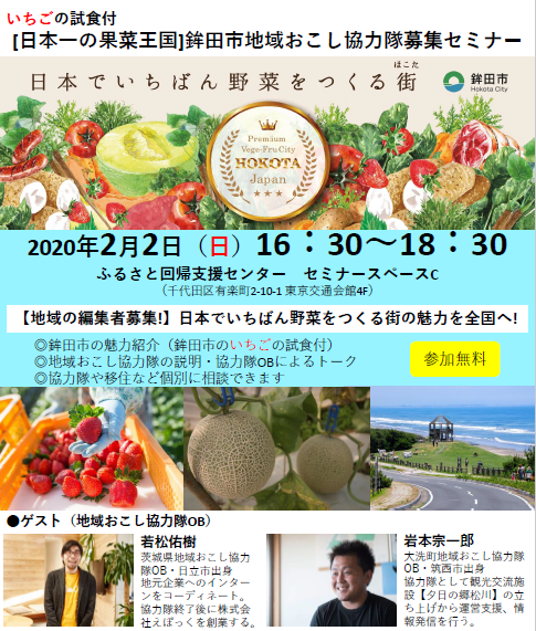 【日本一の果菜王国】鉾田市地域おこし協力隊募集セミナー | 移住関連イベント情報