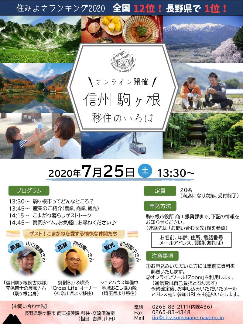 信州駒ヶ根「冬」体感2020ツアー | 移住関連イベント情報