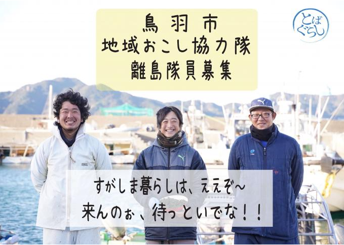 鳥羽市漁業就労体験ツアー｢菅島海藻塾｣ | 移住関連イベント情報