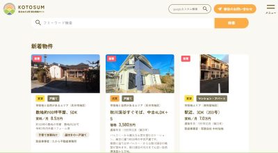 イメージから探せる！理想の住まい探し「東京あきる野移住情報サイト」リニューアル！ | 地域のトピックス