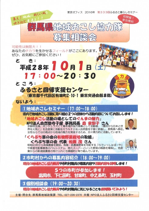 【群馬県】地域おこし協力隊募集相談会 | 移住関連イベント情報