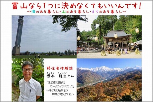 【富山県】とやま暮らしセミナーin東京 | 移住関連イベント情報
