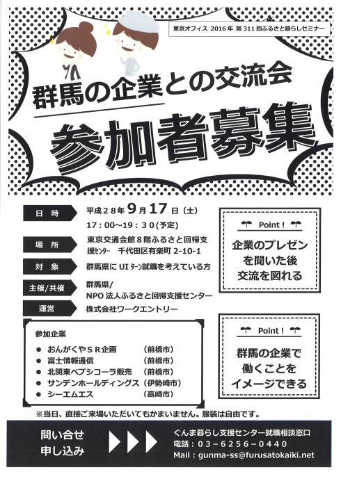 【群馬県】群馬企業との交流会 | 移住関連イベント情報