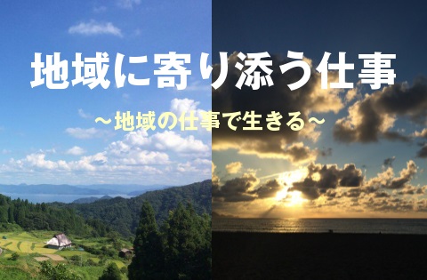 【京都府】地域に寄り添う仕事～地域の仕事で生きる～@東京 | 移住関連イベント情報