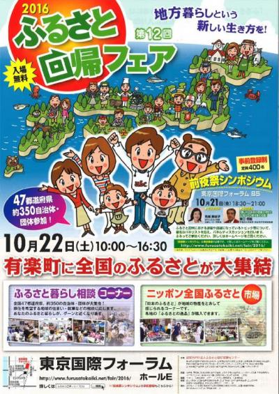 第12回ふるさと回帰フェア2016 | 移住関連イベント情報