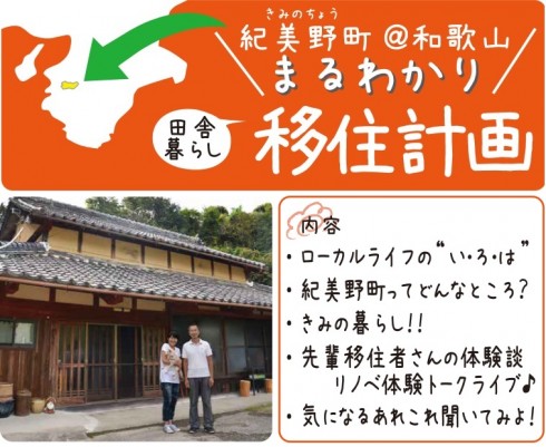 【和歌山県紀美野町】<初開催★>まるわかり移住計画! | 移住関連イベント情報