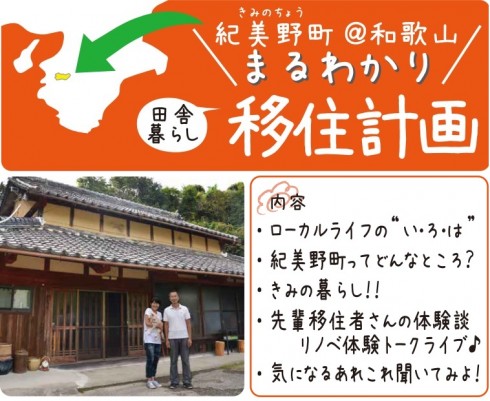 【和歌山県紀美野町】＜初開催★＞まるわかり移住計画！ | 移住関連イベント情報