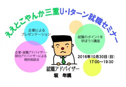 【三重県】ええとこやんか三重U・Iターン就職セミナー | 移住関連イベント情報