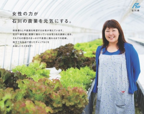 【石川県】農業女子へのStart Up!<br/>~女性のための農業 トーク&カフェ~ | 移住関連イベント情報