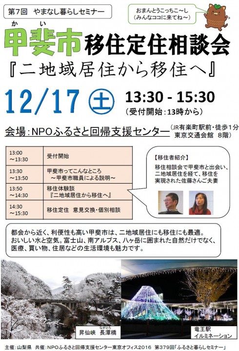 【山梨】甲斐市移住定住相談会 | 移住関連イベント情報