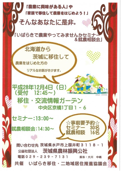 【茨城県】いばらきで農業やってみませんかセミナー <br/>&就農相談会 in 東京 | 移住関連イベント情報