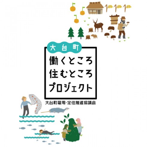 【三重県大台町】観光ビジネス開業サポート塾<br/>（観光関連ビジネス進出セミナー） | 移住関連イベント情報