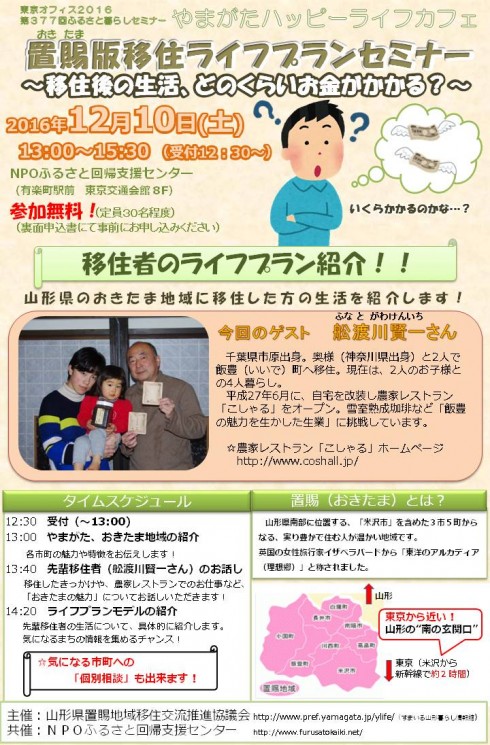 【山形県置賜(おきたま)】やまがたハッピーライフカフェOPEN | 移住関連イベント情報