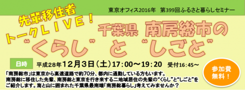 【千葉県】南房総市の”くらし”と”しごと” 先輩移住者 トークLIVE! | 移住関連イベント情報