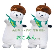 【長野県】山ノ内町移住相談会!温泉★スノースポーツ★果樹就農 | 移住関連イベント情報