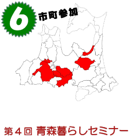 【青森県】第4回青森暮らしセミナー<br/>～あおもりへの移住を考える日～ | 移住関連イベント情報