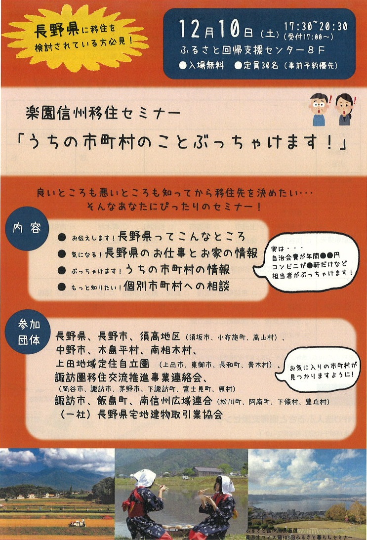 「南信州暮らし♪」のセミナー～いいとこなんだに、おいなんよ南信州～ | 移住関連イベント情報