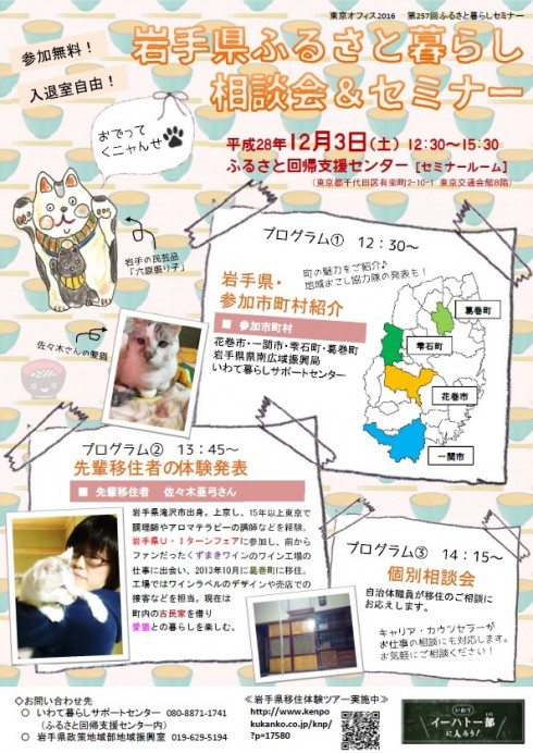 【岩手県】ふるさと暮らし相談会＆セミナー | 移住関連イベント情報