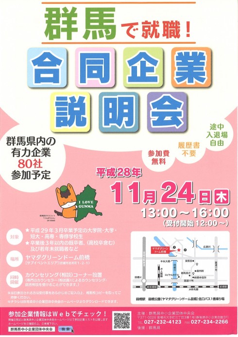【群馬県】群馬で就職! | 移住関連イベント情報