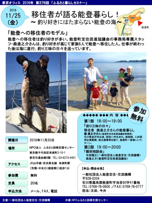 【石川県能登地域】釣り好きにはたまらない能登の海セミナー | 移住関連イベント情報