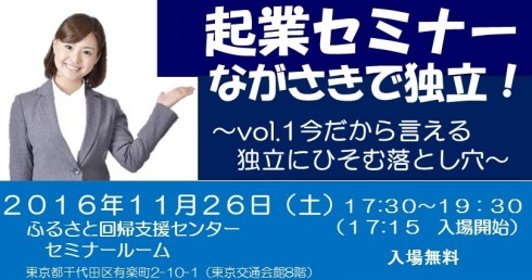 ながさきで独立！<br/>～今だから言える独立にひそむ落とし穴～ | 移住関連イベント情報