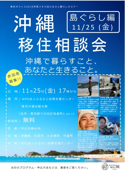 【沖縄県】沖縄移住相談会(島ぐらし編) | 移住関連イベント情報