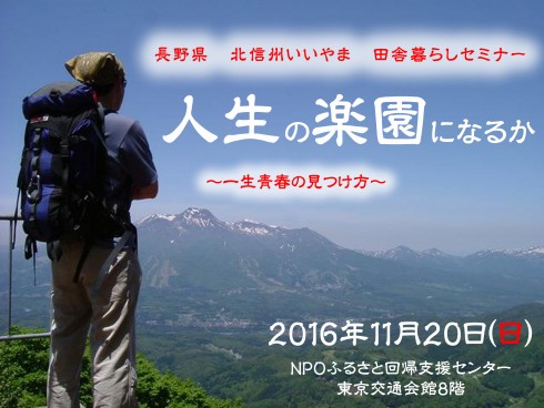 【長野県】飯山市 北信州田舎暮らしセミナー<br/>「人生の楽園になるか」 | 移住関連イベント情報