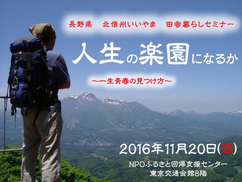 【長野県】飯山市　北信州田舎暮らしセミナー<br/>「人生の楽園になるか」 | 移住関連イベント情報