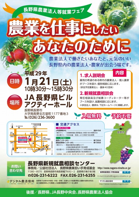 【長野県】農業を仕事にしたいあなたのために ！ | 移住関連イベント情報