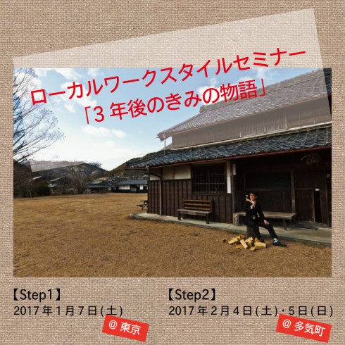 【三重県多気町】ローカルワークスタイルセミナー | 移住関連イベント情報