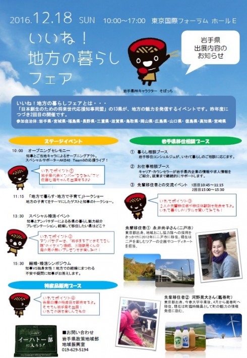 【岩手県】「第2回いいね!地方の暮らしフェア」に出展します! | 移住関連イベント情報
