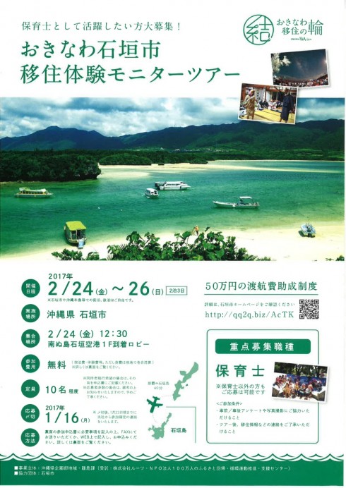 【沖縄県】石垣市移住体験モニターツアー2/24-26 | 移住関連イベント情報