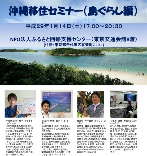 【沖縄県】沖縄移住セミナー（島ぐらし編） | 移住関連イベント情報