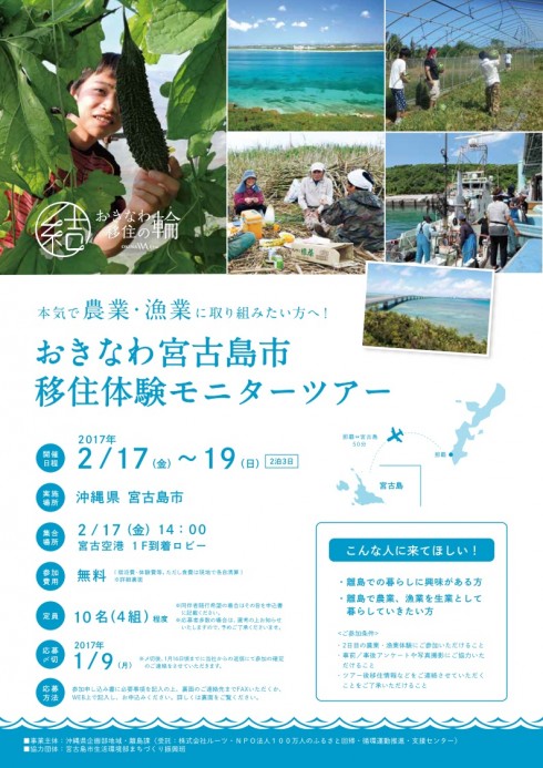 【沖縄県】宮古島市移住体験モニターツアー2/17-19 | 移住関連イベント情報