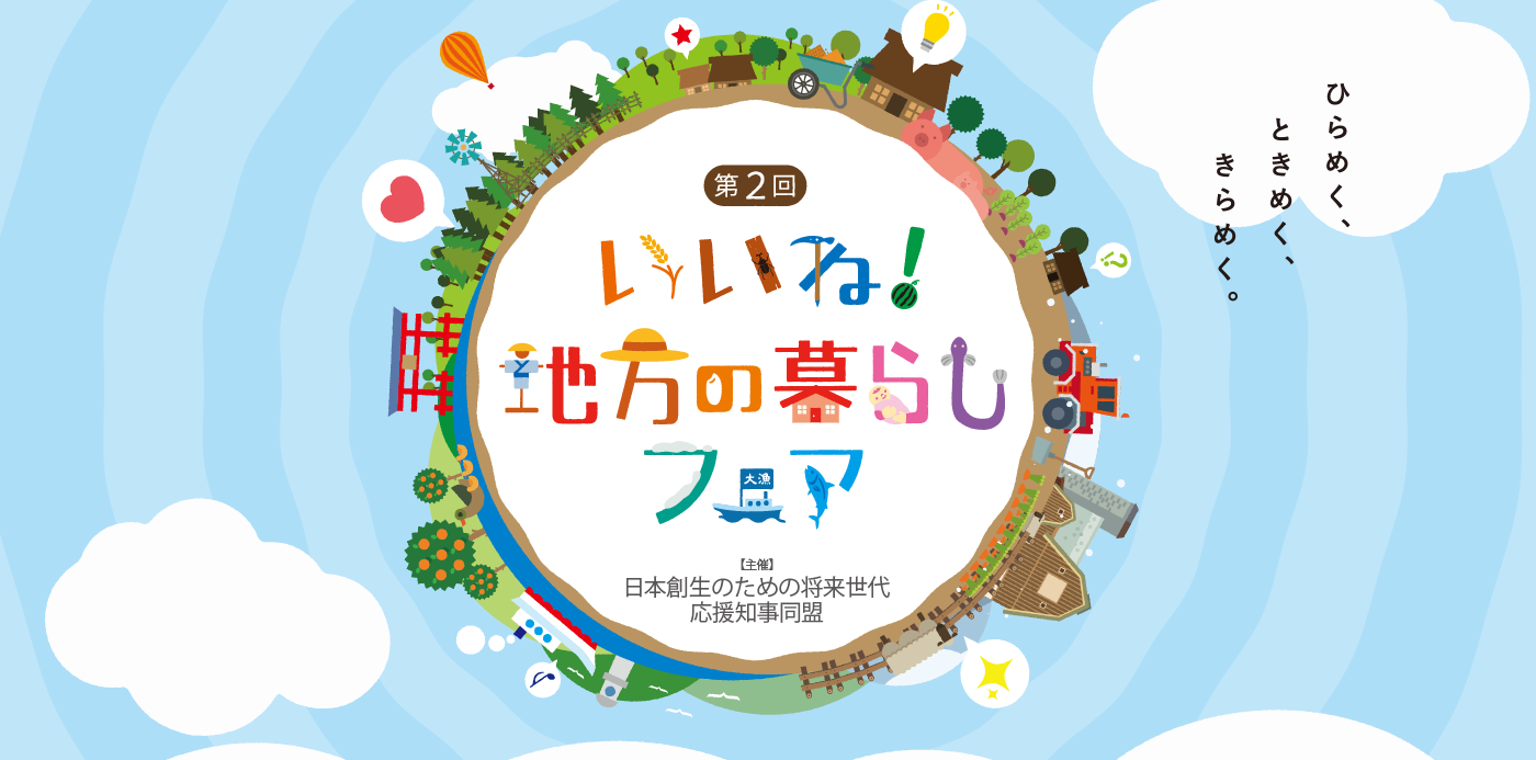 【高知県】「第2回いいね!地方の暮らしフェア」へ出展します! | 移住関連イベント情報