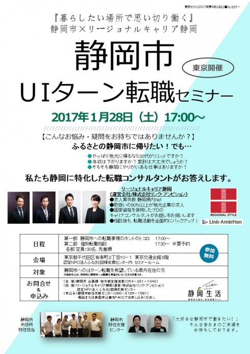 【静岡県静岡市】静岡市U・Iターン転職セミナー | 移住関連イベント情報