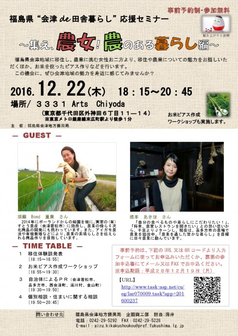 【福島県会津地域】集え、農女!<br/>農のある暮らしセミナー | 移住関連イベント情報