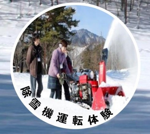 【長野県】大町市冬の暮らし体験ツアー2月11~12日 | 移住関連イベント情報