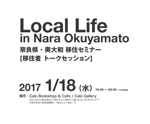 【奈良県】奥大和移住セミナー@大阪 | 移住関連イベント情報