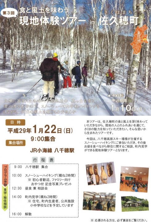 【長野県】食と風土を味わう!現地体験ツアーin佐久穂町 | 移住関連イベント情報
