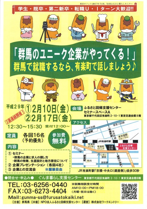 【群馬県】ユニーク企業がやってくる! | 移住関連イベント情報
