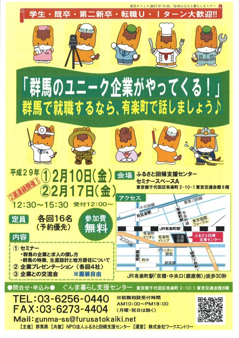 【群馬県】ユニーク企業がやってくる！ | 移住関連イベント情報